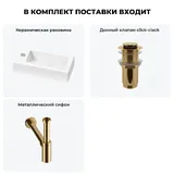 Узкая раковина в туалет подвесная Lavinia Boho Sink 20215887R в наборе 3 в 1: маленькая раковина 37 см (белый глянец), донный клапан, сифон (цвет набора золото)