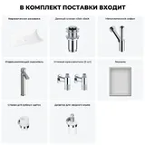 Низкая раковина накладная для ванной Lavinia Boho Sink 20219365R в наборе 7 в 1: раковина 59 см (белый глянец), донный клапан, сифон, смеситель, вентили, зеркало, аксессуары (хром)