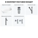 Накладная раковина для ванной 61 см Wellsee Ground Breaking 20212361R в наборе 5 в 1: раковина (белый глянец), донный клапан, сифон, смеситель, вентили (цвет набора хром)