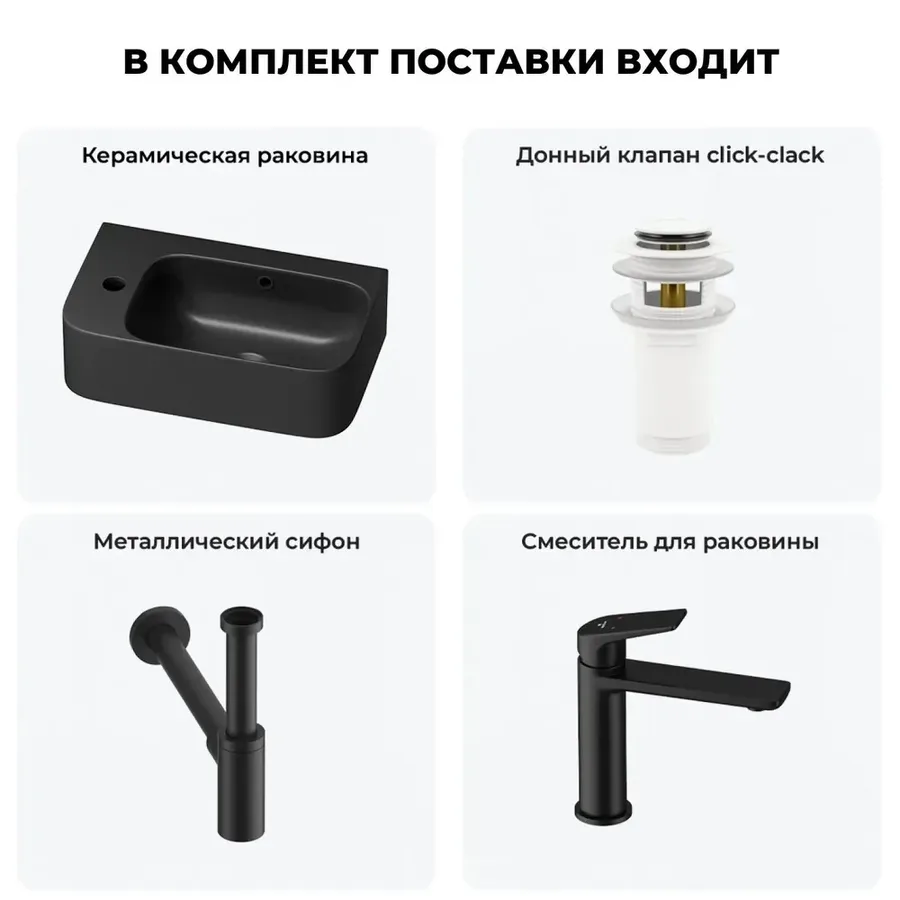 Настенная раковина для ванной или туалета Lavinia Boho Sink 20216492R в наборе 4 в 1: подвесная керамическая раковина 45 см, донный клапан, сифон, смеситель (матовый черный)