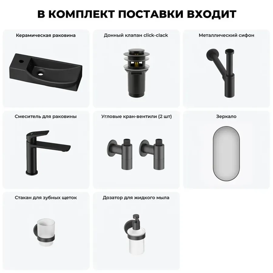 Подвесная мини раковина в туалет Lavinia Boho Sink 20219665R в наборе 7 в 1: настенная раковина 50 см, донный клапан, сифон, смеситель, вентили 2 шт, зеркало, аксессуары (матовый черный)
