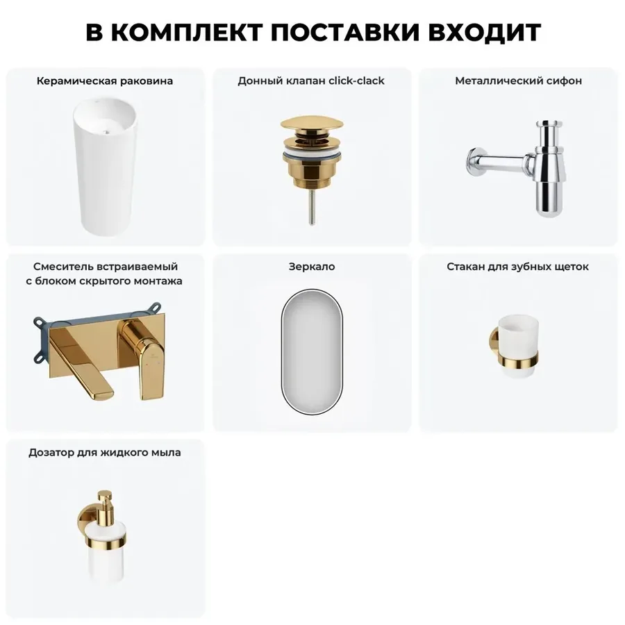 Напольная раковина для ванной Wellsee Callipy Art 20218921R в наборе 6 в 1: отдельностоящая раковина в цвете белый глянец, донный клапан, сифон, смеситель, зеркало, аксессуары (набор золото)