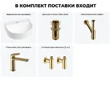 Подвесная раковина для ванной Wellsee Festive Fox 20213432R в наборе 5 в 1: раковина 40 см (белый глянец), донный клапан, сифон, смеситель, вентили 2 шт (набор золото)