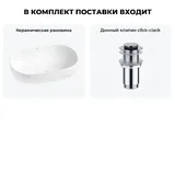 Накладная раковина матовая белая Wellsee Chic Riviera 20214719R в наборе 2 в 1: овальная раковина 60 см, донный клапан в цвете хром