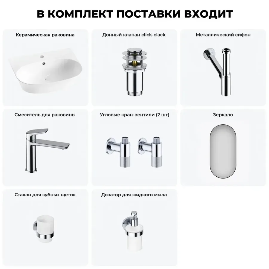 Подвесная раковина для ванной Lavinia Boho Sink 20219937R в наборе 7 в 1: керамическая раковина 55 см (белый глянец), донный клапан, сифон, смеситель, вентили, зеркало, аксессуары (хром)
