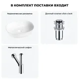 Накладная раковина для ванной 50 см Wellsee Brillant iCon 20214619R в наборе 3 в 1: раковина (белый глянец), донный клапан, сифон (цвет набора хром)
