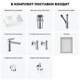 Накладная раковина на столешницу для ванной Lavinia Boho Sink 20219349R в наборе 7 в 1: раковина 48 см (белый глянец), донный клапан, сифон, смеситель, вентили, зеркало, аксессуары (хром)