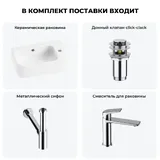Настенная раковина для ванной или туалета Lavinia Boho Sink 20216505R в наборе 4 в 1: подвесная керамическая раковина 45 см (белый глянец), донный клапан, сифон, смеситель (цвет набора хром)