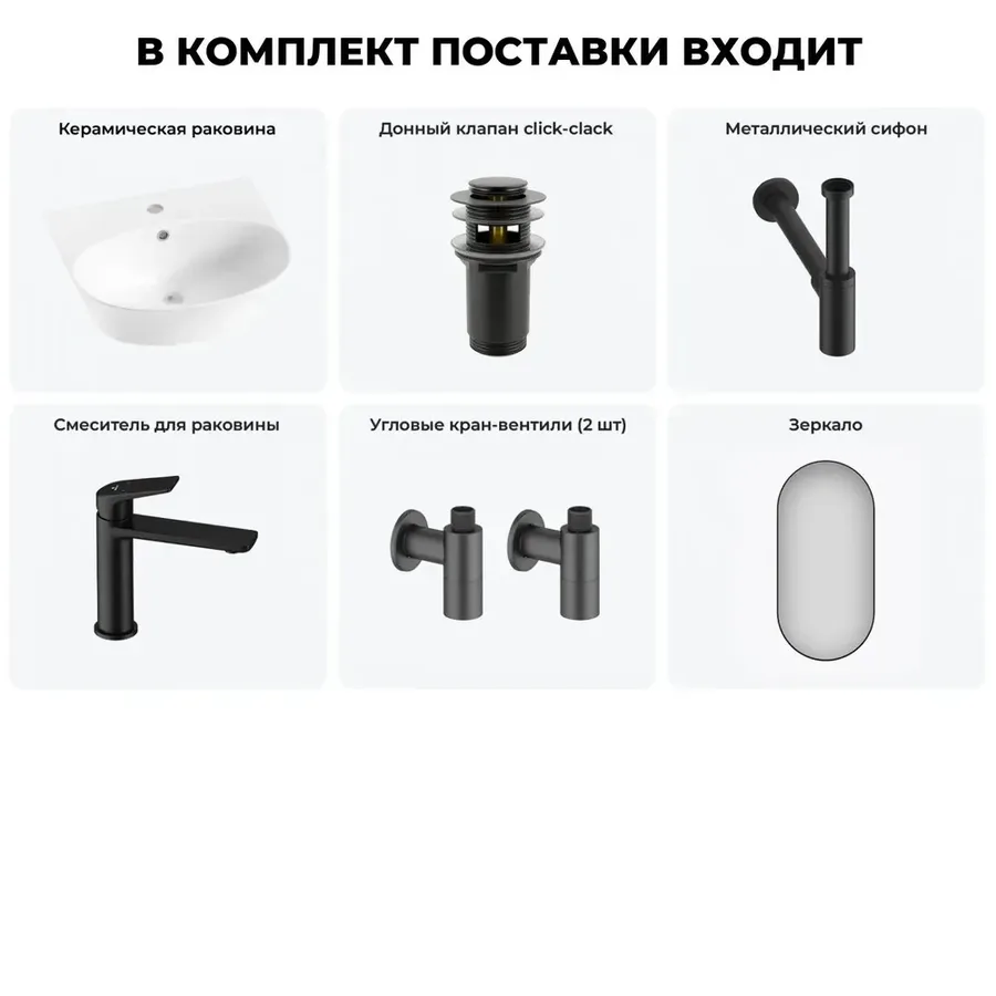 Подвесная раковина для ванной Lavinia Boho Sink 20219920R в наборе 6 в 1: керамическая раковина 46 см (белый глянец), донный клапан, сифон, смеситель, вентили, зеркало (набор матовый черный)