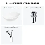 Узкая накладная раковина для ванной Wellsee Dulcet Tones 20212205R в наборе 3 в 1: раковина 36 см (белый глянец), донный клапан, сифон (цвет набора хром)