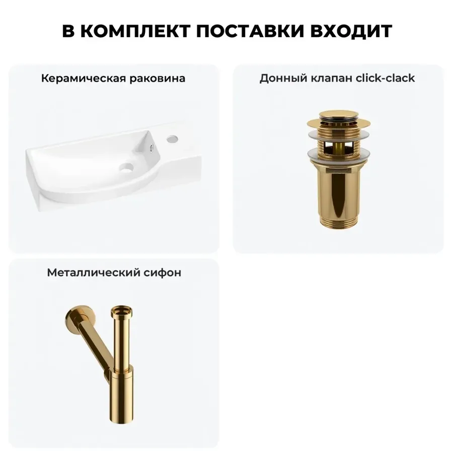 Подвесная мини раковина в туалет Lavinia Boho Sink 20216167R в наборе 3 в 1: настенная раковина 50 см (белый глянец), донный клапан, сифон (цвет набора золото)