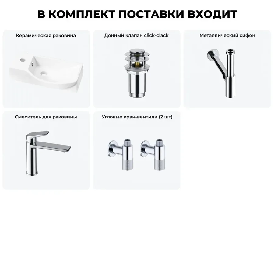 Подвесная мини раковина в туалет Lavinia Boho Sink 20216089R в наборе 5 в 1: настенная раковина 45 см (белый глянец), донный клапан, сифон, смеситель, вентили 2 шт (цвет набора хром)