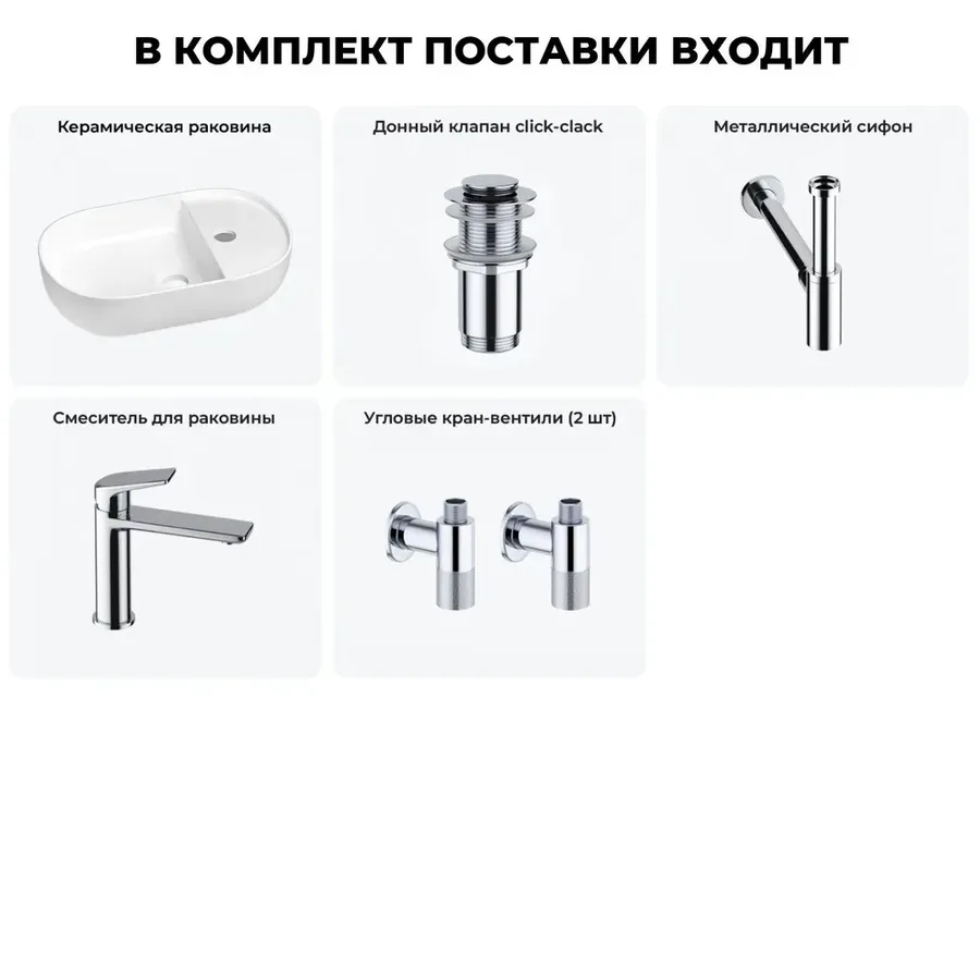 Накладная раковина для маленькой ванной или санузла Wellsee WC Area 20212105R в наборе 5 в 1: раковина 43 см, донный клапан, сифон, смеситель, вентили (цвет набора хром)