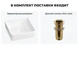 Маленькая раковина чаша для ванной Wellsee Festive Fox 2.0 20213484R в наборе 2 в 1: накладная раковина 36 см (белый глянец), донный клапан в цвете золото