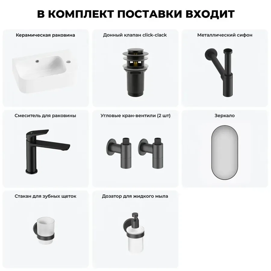 Настенная раковина для ванной или туалета Lavinia Boho Sink 20219840R в наборе 7 в 1: подвесная раковина 45 см (белый глянец), донный клапан, сифон, смеситель, вентили, зеркало, аксессуары (черный)