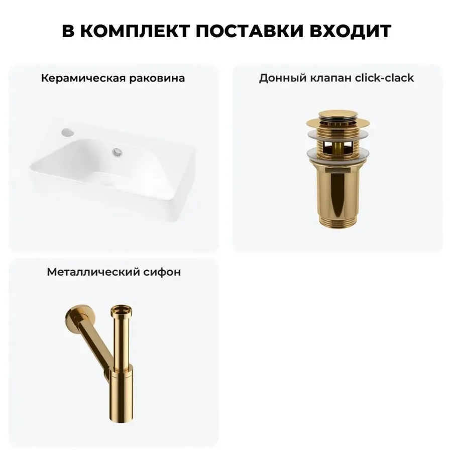 Мини раковина в туалет настенная Lavinia Boho Sink 20216447R в наборе 3 в 1: маленькая раковина угловая 40 см (белый глянец), донный клапан, сифон (цвет набора золото)