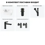 Настенная раковина для ванной или туалета Lavinia Boho Sink 20216482R в наборе 5 в 1: подвесная раковина 45 см (белый глянец), донный клапан, сифон, смеситель, вентили (цвет набора матовый черный)
