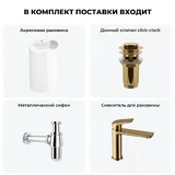 Напольная раковина для ванной Wellsee Coquillage 20213144R в наборе 4 в 1: отдельностоящая раковина в цвете матовый белый, донный клапан, сифон, смеситель