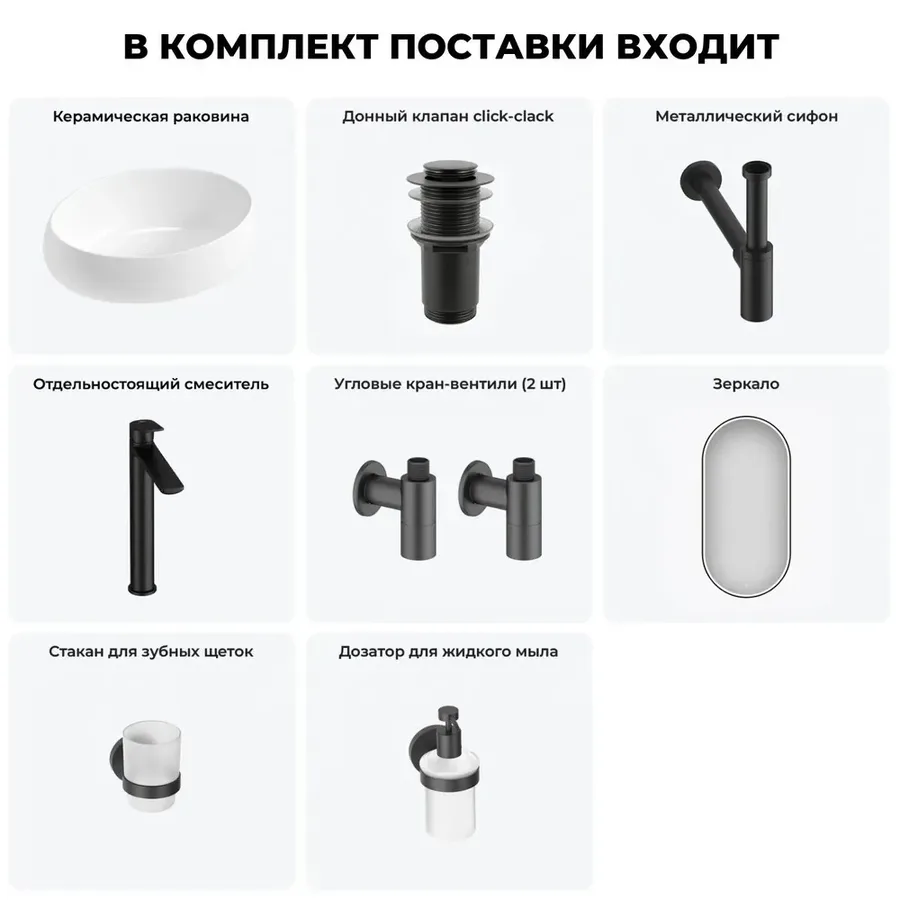 Накладная раковина для ванной 50 см Lavinia Boho Sink 20219254R в наборе 7 в 1: узкая раковина (белый глянец), донный клапан, сифон, смеситель, вентили, зеркало, аксессуары (матовый черный)