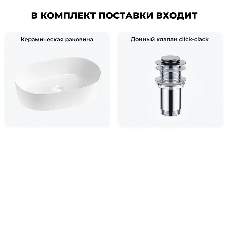 Накладная раковина для ванной 56 см Wellsee Saint-Germain 20214987R в наборе 2 в 1: раковина (белый глянец), донный клапан в цвете хром