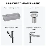 Подвесная или накладная раковина для ванной Wellsee Clermont 20220517R в наборе 4 в 1: большая двойная раковина 100 см (матовый серый), донный клапан, сифон, смеситель (цвет набора хром)
