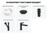 Накладная раковина для ванной Wellsee Praxis 20217085R в наборе 5 в 1: раковина 40 см (белый глянец), заглушка на перелив, донный клапан сифон, смеситель (цвет набора матовый черный)