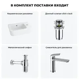 Маленькая раковина в туалет подвесная Lavinia Boho One 20217341R в наборе 4 в 1: мини раковина для санузла 37 см (белый глянец), донный клапан, сифон, смеситель (цвет набора хром)