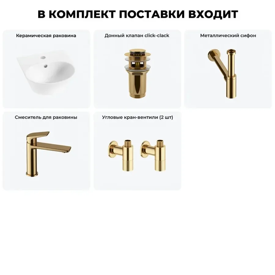 Подвесная раковина для ванной или туалета Lavinia Boho Sink 20216651R в наборе 5 в 1: маленькая раковина 34 см (белый глянец), донный клапан, сифон, смеситель, вентили (цвет набора золото)