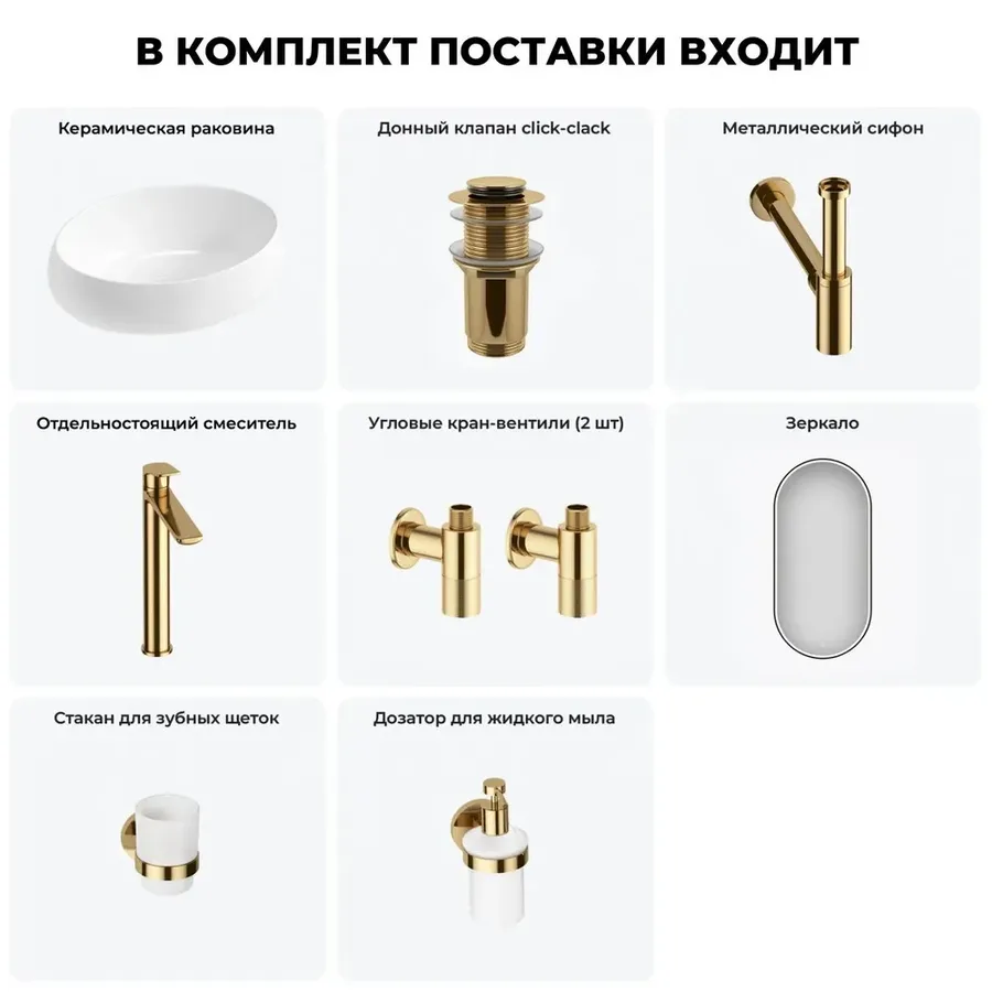 Накладная раковина для ванной 50 см Lavinia Boho Sink 20219255R в наборе 7 в 1: узкая раковина (белый глянец), донный клапан, сифон, смеситель, вентили, зеркало, аксессуары (золото)