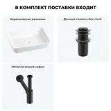 Накладная раковина для ванной 56 см Wellsee Cromulent 20213567R в наборе 3 в 1: керамическая раковина (белый глянец), донный клапан, сифон (цвет набора матовый черный)
