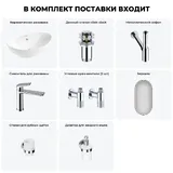 Накладная раковина для ванной 59 см Lavinia Boho Sink 20219293R в наборе 7 в 1: керамическая раковина (белый глянец), донный клапан, сифон, смеситель, вентили, зеркало, аксессуары (хром)