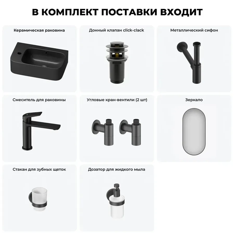 Настенная раковина для ванной или туалета Lavinia Boho Sink 20219833R в наборе 7 в 1: подвесная раковина 45 см, донный клапан, сифон, смеситель, вентили 2 шт, зеркало, аксессуары (матовый черный)
