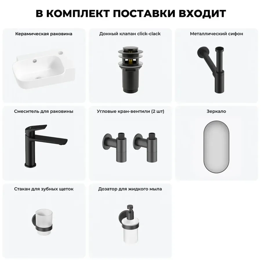 Маленькая раковина в туалет подвесная Lavinia Boho Sink 20219770R в наборе 7 в 1: угловая раковина 40 см (белый глянец), донный клапан, сифон, смеситель, вентили, зеркало, аксессуары (матовый черный)