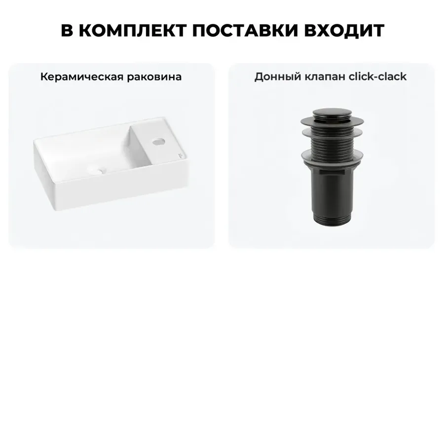 Маленькая раковина в туалет Wellsee WC Area 20213627R в наборе 2 в 1: узкая мини-раковина 41 см (матовый белый), донный клапан в цвете матовый черный