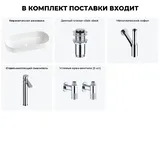 Накладная раковина для ванной 80 см Wellsee Chic Riviera 20214779R в наборе 5 в 1: раковина (белый глянец), донный клапан, сифон, смеситель, вентили (цвет набора хром)