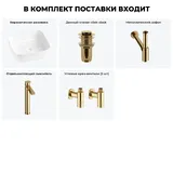 Накладная раковина для ванной Wellsee Preen 20214189R в наборе 5 в 1: раковина 39 см (белый глянец), донный клапан, сифон, смеситель, вентили (цвет набора золото)