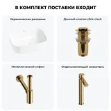 Накладная раковина для ванной Wellsee Preen 20214213R в наборе 4 в 1: раковина 40 см (белый глянец), донный клапан, сифон, смеситель (цвет набора золото)