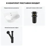 Подвесная раковина для ванной Lavinia Boho Sink 20216670R в наборе 3 в 1: керамическая раковина 46 см (белый глянец), донный клапан, сифон (цвет набора матовый черный)