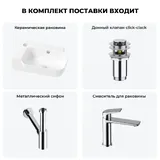 Маленькая раковина в туалет подвесная Lavinia Boho Sink 20216393R в наборе 4 в 1: угловая и узкая мини-раковина 40 см (белый глянец), донный клапан, сифон, смеситель (цвет набора хром)