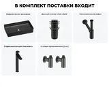 Черная накладная раковина для ванной 60 см Wellsee FreeDom 2.0 20214577R в наборе 5 в 1: узкая раковина, донный клапан, сифон, смеситель, вентили (цвет набора матовый черный)
