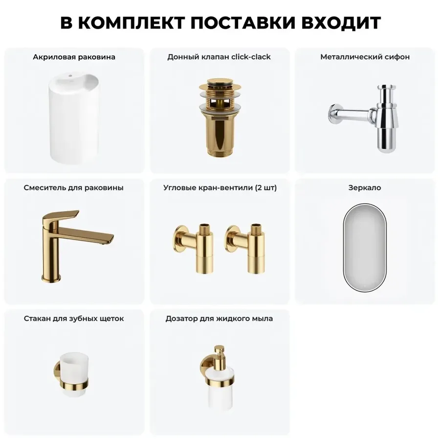 Напольная раковина для ванной Wellsee Coquillage 20220139R в наборе 7 в 1: отдельностоящая раковина в цвете матовый белый, донный клапан, сифон, смеситель, вентили, зеркало, аксессуары