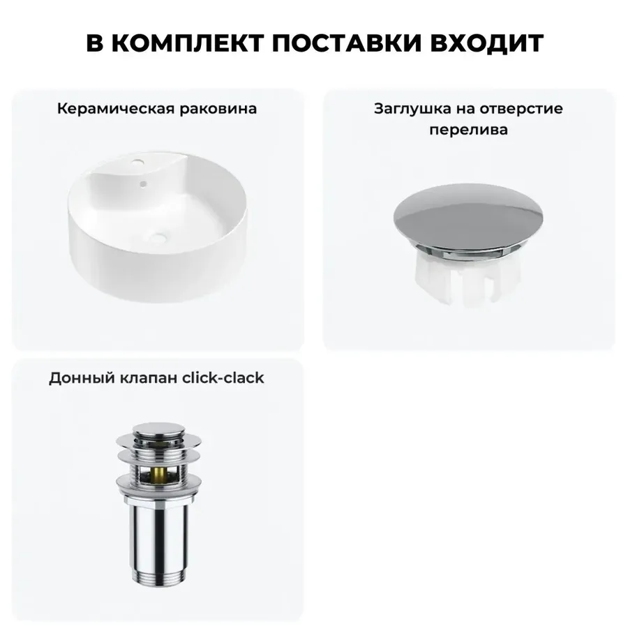Раковина для ванной Wellsee Praxis 20216961R в наборе 3 в 1: накладная раковина, заглушка на перелив, донный клапан (цвет набора хром)