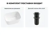 Глубокая раковина для ванной Wellsee Fontenay Paris 20214068R в наборе 2 в 1: накладная раковина 45 см (белый глянец), донный клапан в цвете матовый черный