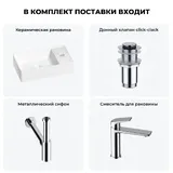 Маленькая раковина в туалет Wellsee WC Area 20213618R в наборе 4 в 1: узкая мини-раковина 41 см (белый глянец), донный клапан, сифон, смеситель (цвет набора хром)