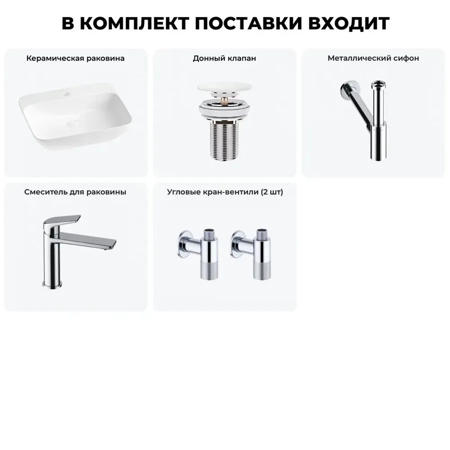 Подвесная или накладная раковина для ванной Lavinia Boho Sink 20220529R в наборе 5 в 1: прямоугольная раковина 55 см (белый глянец), донный клапан, сифон, смеситель, вентили (набор хром)