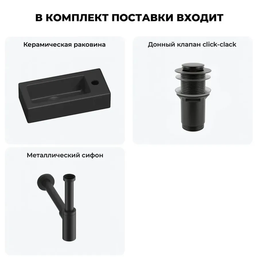 Узкая раковина в туалет подвесная Lavinia Boho Sink 20215873R в наборе 3 в 1: маленькая раковина угловая 37 см, донный клапан, сифон (матовый черный)