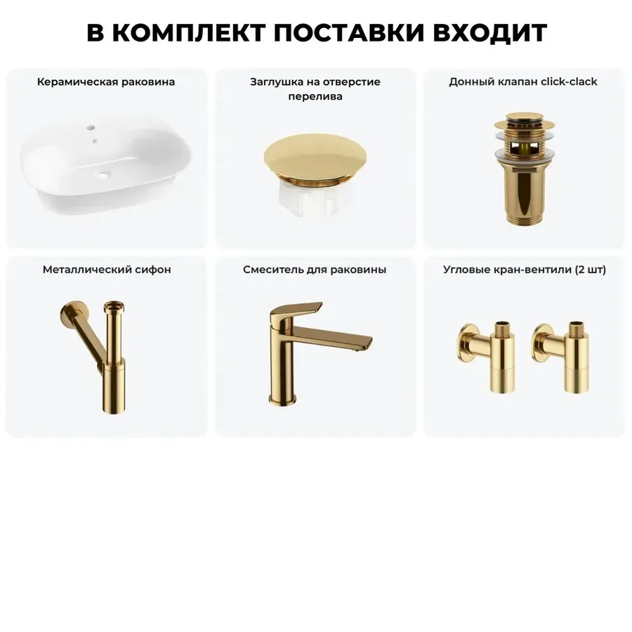 Подвесная раковина для ванной 65 см Wellsee Excellence Pro 20217180R в наборе 6 в 1: раковина (белый глянец), заглушка на перелив, донный клапан, сифон, смеситель, вентили 2 шт (золото)