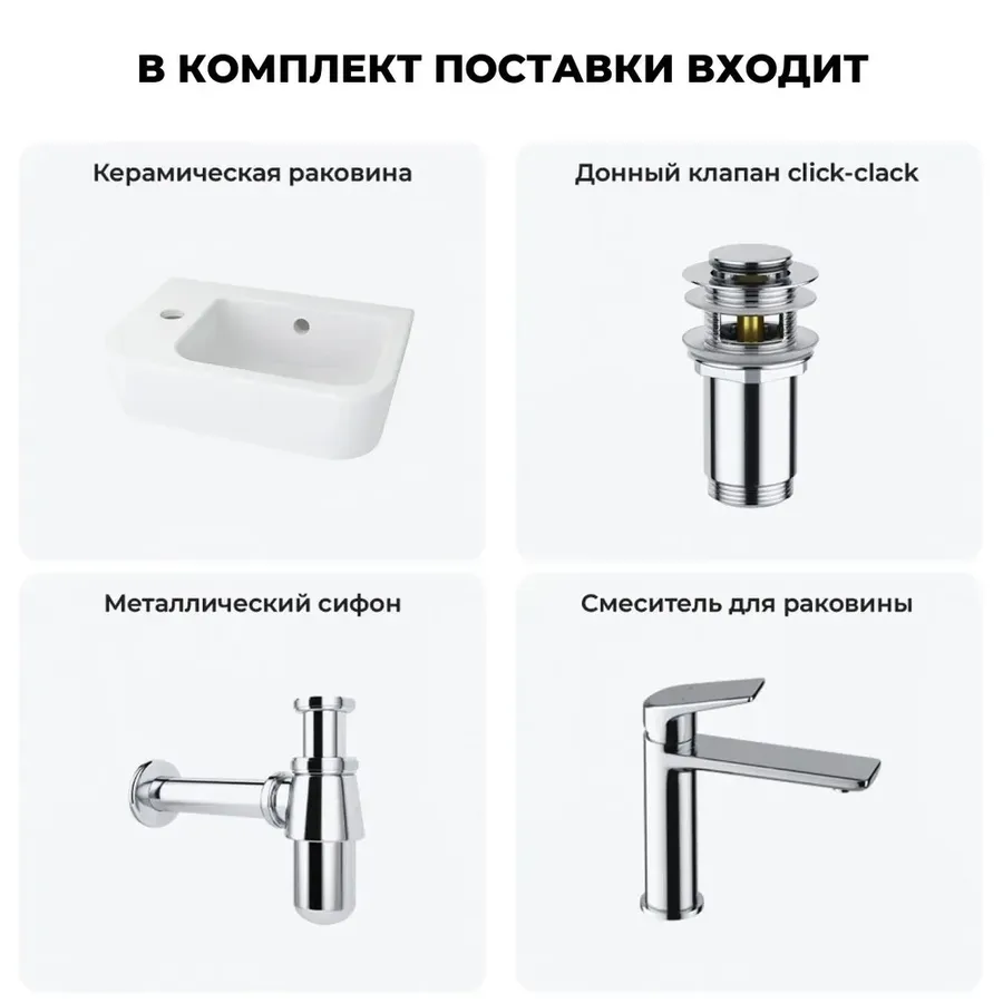 Маленькая раковина в туалет подвесная Lavinia Boho One 20217287R в наборе 4 в 1: мини раковина для санузла 37 см (белый глянец), донный клапан, сифон, смеситель (цвет набора хром)