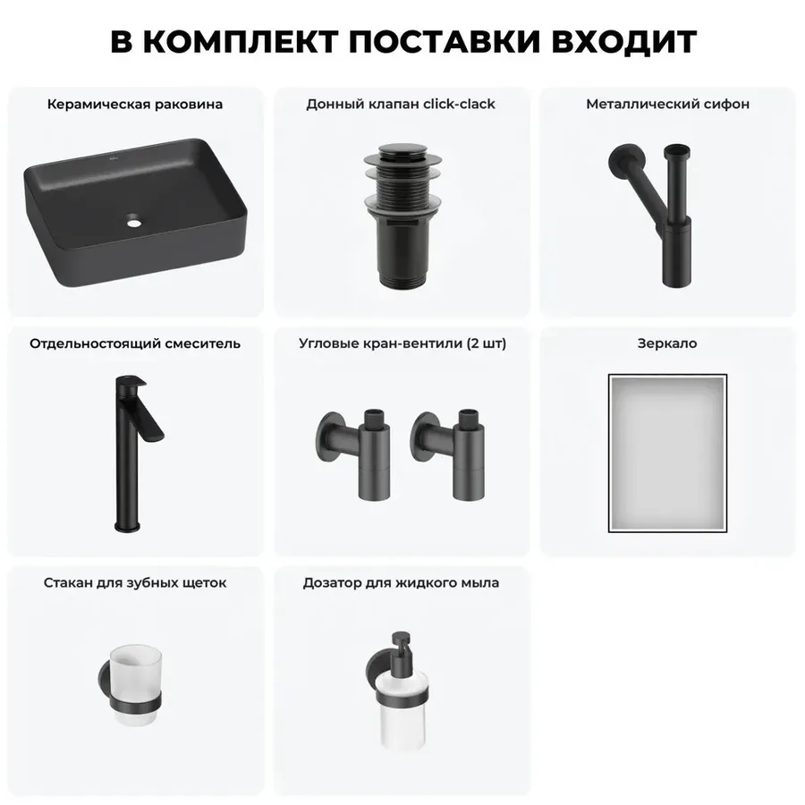 Черная накладная раковина для ванной 50 см Wellsee Mint 20218905R в наборе 7 в 1: прямоугольная раковина, донный клапан, сифон, смеситель, вентили, зеркало, аксессуары (цвет набора матовый черный)
