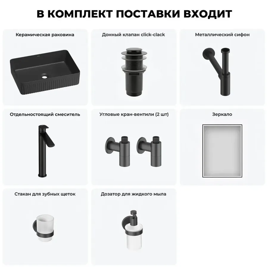 Черная накладная раковина для ванной 50 см Wellsee Festive Fox 2.0 20218079R в наборе 7 в 1: прямоугольная раковина, донный клапан, сифон, смеситель, вентили 2 шт, зеркало, аксессуары (набор черный)